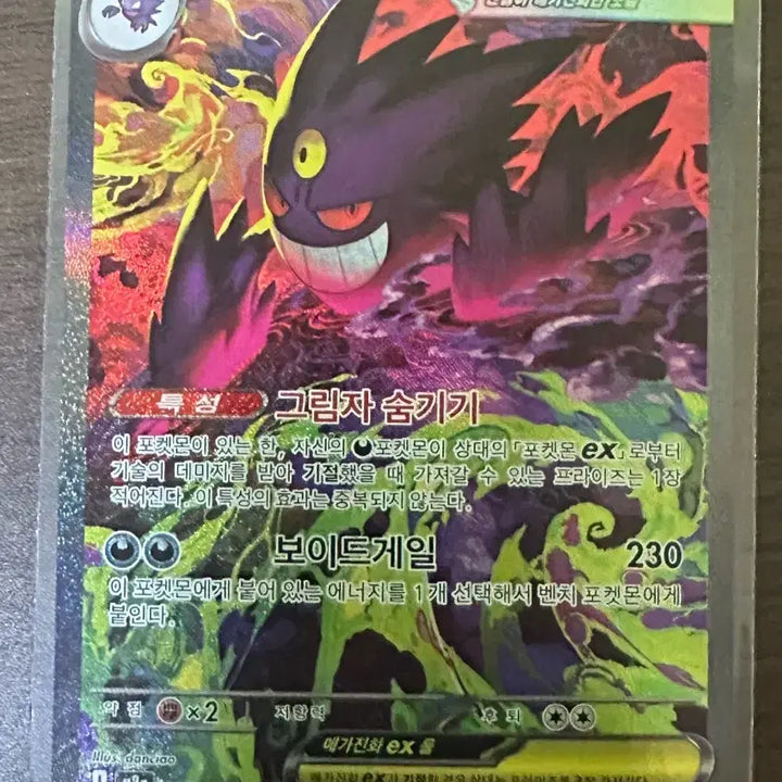 [BUNJANG] Mega Phantom EX SAR 240/193 Pokemon Card / 메가팬텀 sar