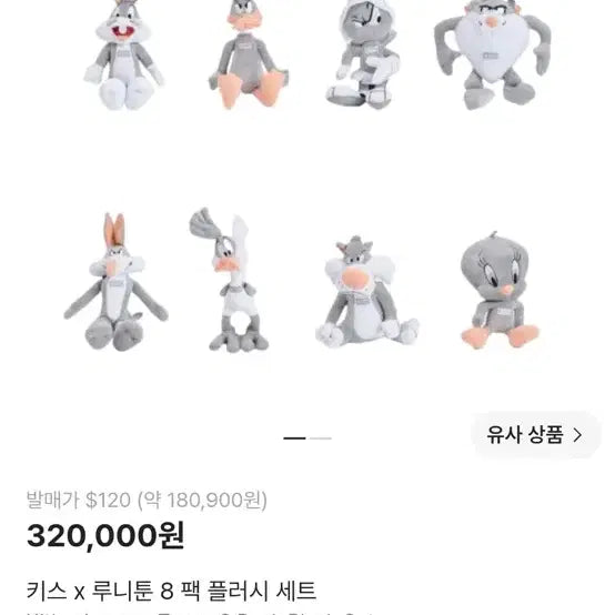 [BUNJANG] Kith x Looney Tunes 8-Pack Plush Doll Set / Kith x 루니툰 8팩 플러시 인형 세트