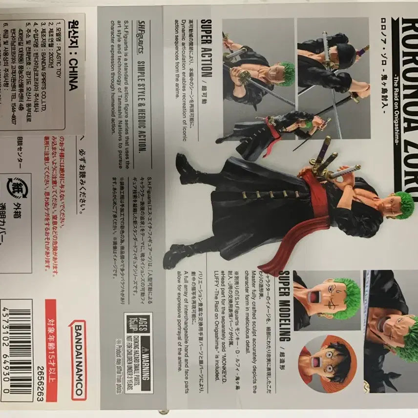[SOLD OUT] shf 원피스 조로 오니가시마 미개봉 택포