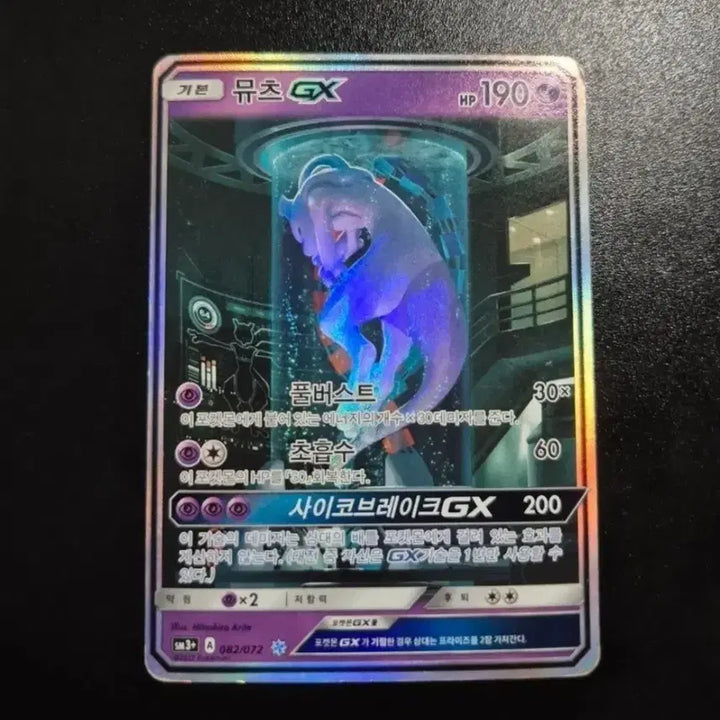 [BUNJANG] Pokemon Card Laboratory Mewtwo Promo / 포켓몬카드 실험실 뮤츠 프로모