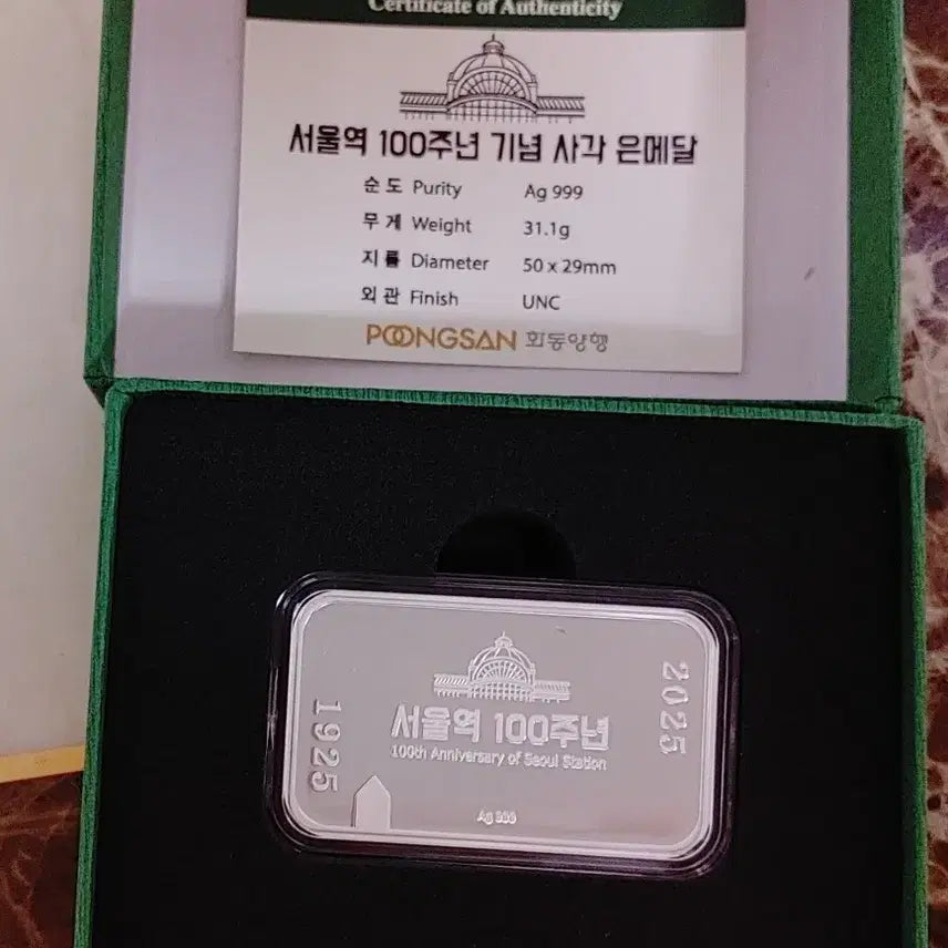 [BUNJANG] Seoul Station 100th Anniversary Commemorative Silver Medal / 서울역100주년사각은메달