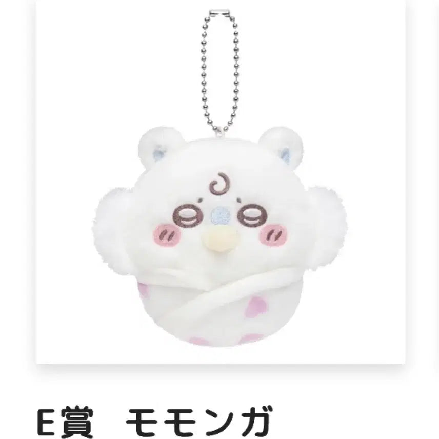 [BUNJANG] Baby Chiikawa Momonga Kuji Prize E / 베이비 치이카와 쿠지 E상 모몽가 양도판매합니다.