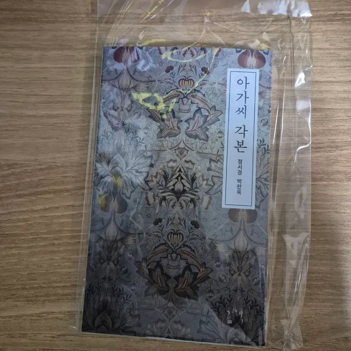 [BUNJANG] The Handmaiden Cannes Film Festival Pamphlet, Script, Postcards Bundle / 영화 아가씨 칸 팜플렛 각본 엽서 팝니다
