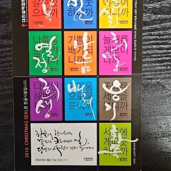 [BUNJANG] 2010 Christmas Seal / 크리스마스 씰 2010 팝니다