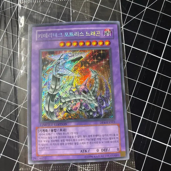 [BUNJANG] Yu-Gi-Oh! Cyber Dragon Sieger (SECE) Ultimate Rare - Mint Condition / 유희왕 키메라테크 포트리스 드래곤 미개봉 하자