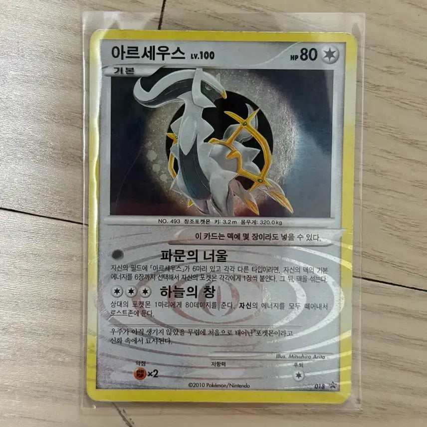 [BUNJANG] Pokemon Card Arceus Lv. 100 / 포켓몬카드 아르세우스 Lv 100