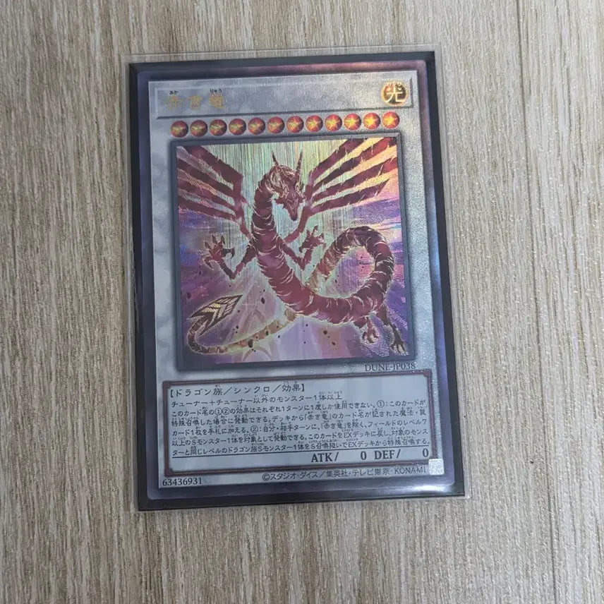 [BUNJANG] Yu-Gi-Oh! Red-Eyes Dragon Japanese Ultimate Rare DUNE-JP038 / 유희왕 붉은용 일본판 얼티 DUNE-JP038
