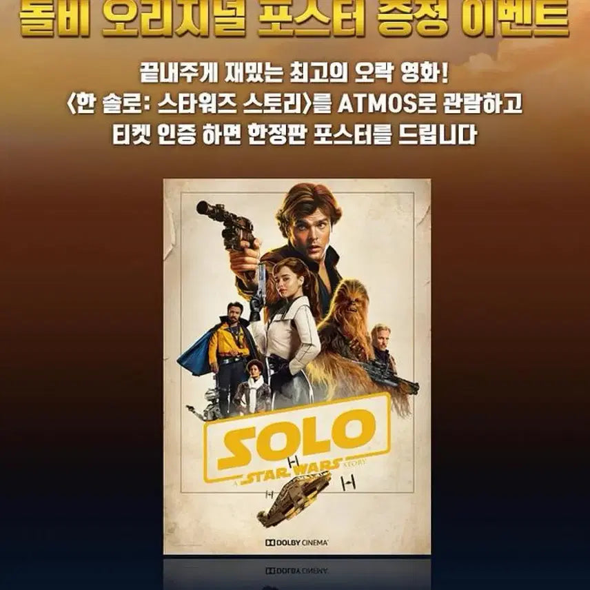 [BUNJANG] Star Wars Solo Dolby Cinema Poster (A3) - 2018 Rare Limited Edition / [2018초희귀한정판]영화 스타워즈 한솔로 돌비 포스터(A3) 론 하워드