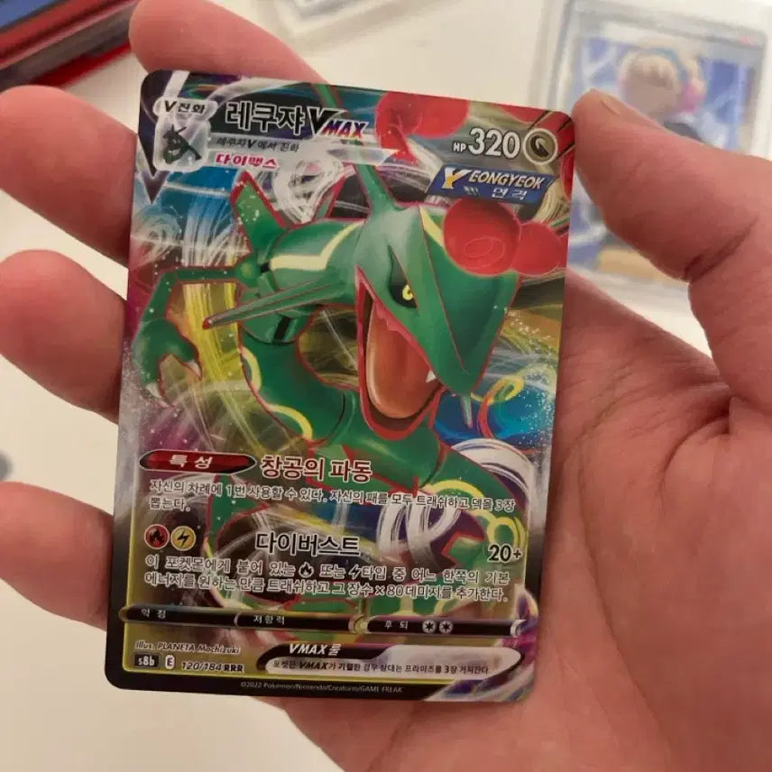 [BUNJANG] Rayquaza VMAX Pokémon Card / 레쿠자VMax