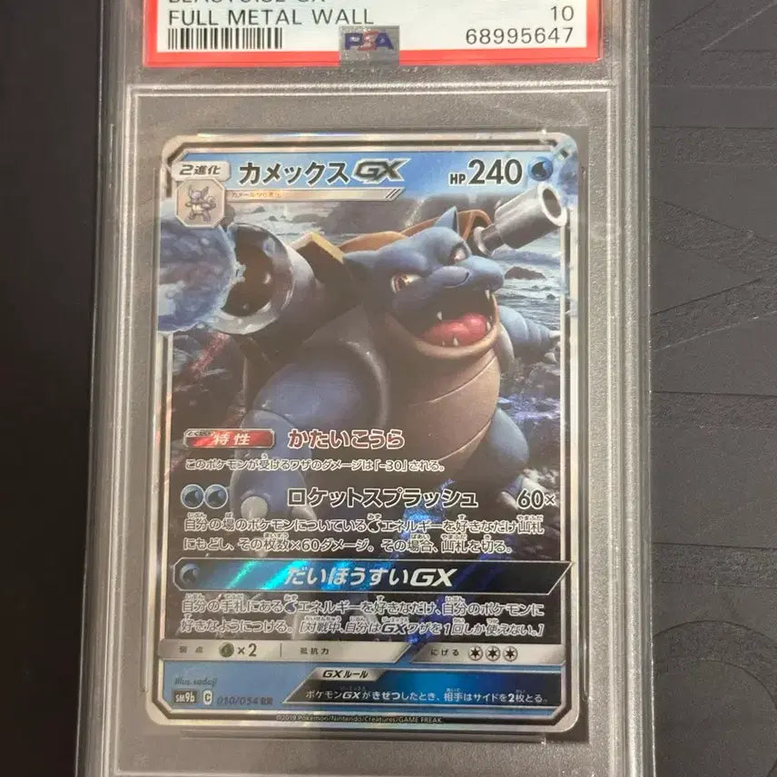 [BUNJANG] Pokemon Card 2019 Blastoise GX PSA 10 Japanese / 포켓몬카드 2019 거북왕 gx psa10 일판