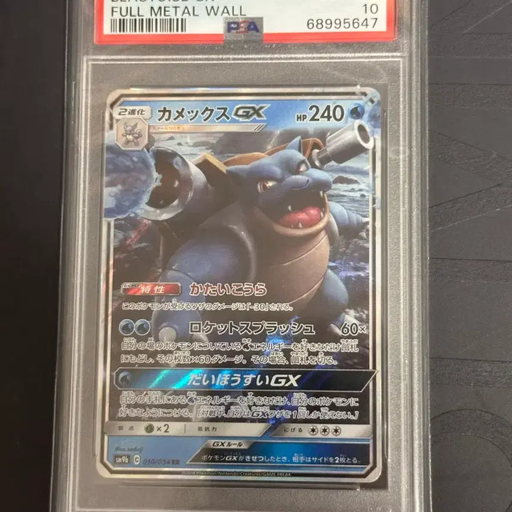 [BUNJANG] Pokemon Card 2019 Blastoise GX PSA 10 Japanese / 포켓몬카드 2019 거북왕 gx psa10 일판