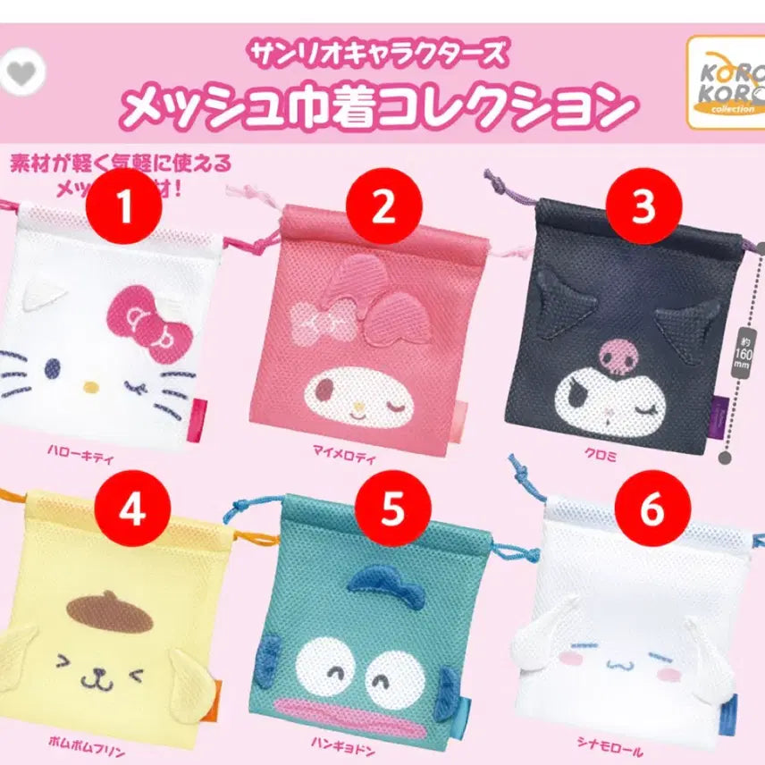 [BUNJANG] Sanrio My Melody Mesh Pouch / 산리오 캡슐토이 가챠 메쉬 파우치 - 마이멜로디