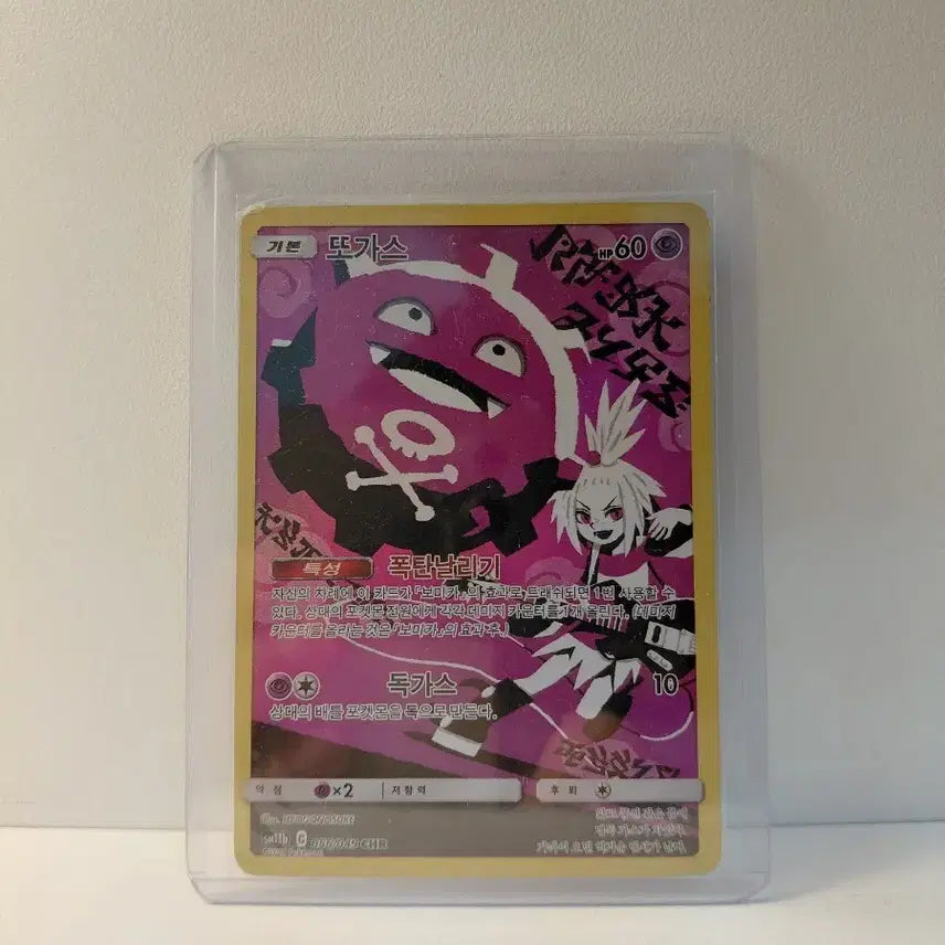 [BUNJANG] Gengar CHR Illustration Card / (포켓몬카드) 또가스 CHR 일러스트 카드