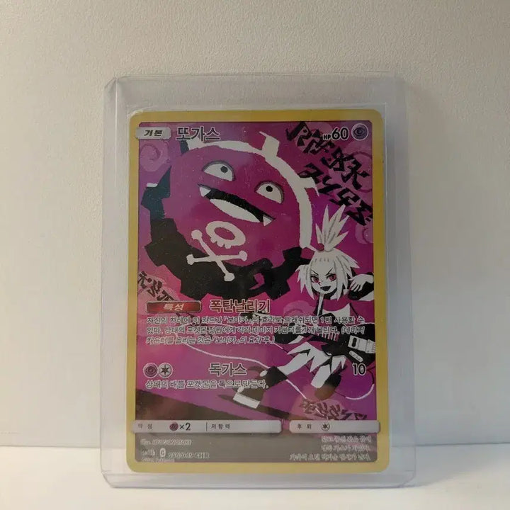 [BUNJANG] Gengar CHR Illustration Card / (포켓몬카드) 또가스 CHR 일러스트 카드