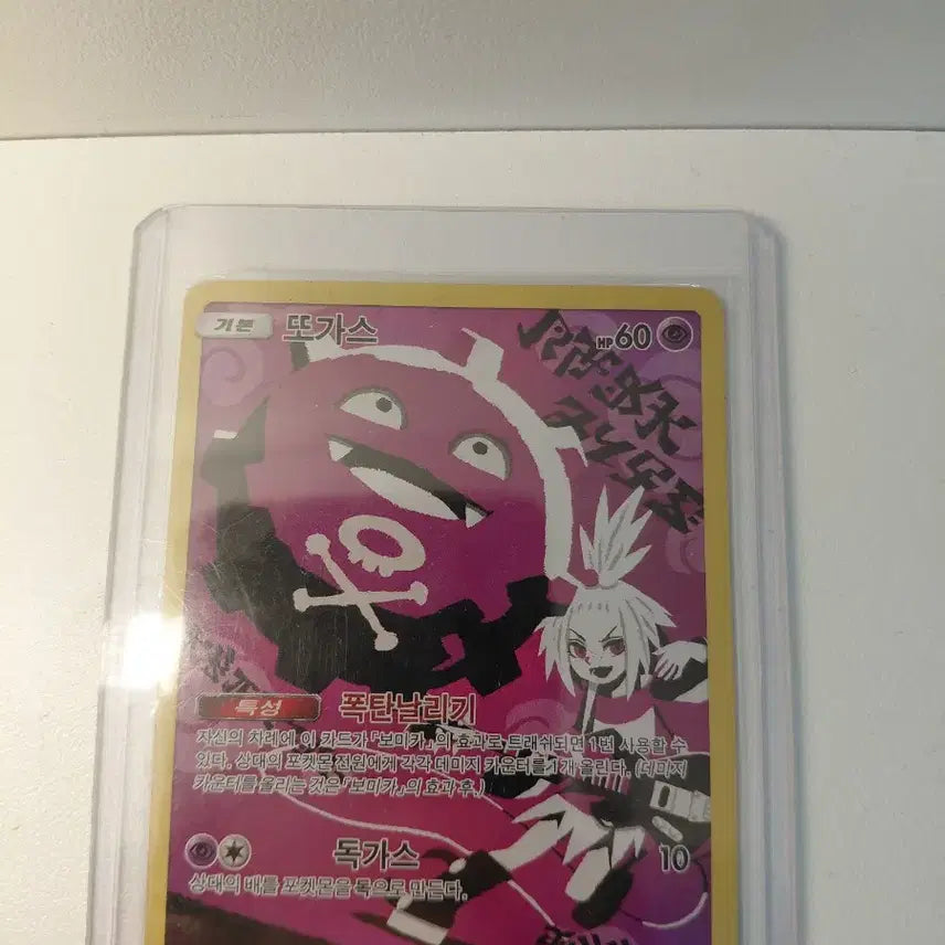 [BUNJANG] Gengar CHR Illustration Card / (포켓몬카드) 또가스 CHR 일러스트 카드