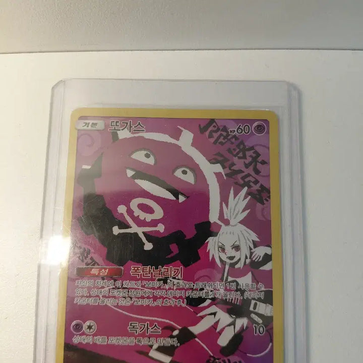 [BUNJANG] Gengar CHR Illustration Card / (포켓몬카드) 또가스 CHR 일러스트 카드