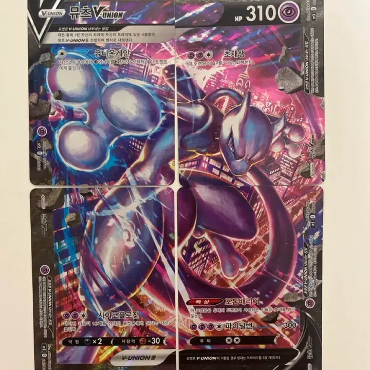 [BUNJANG] Mewtwo V Union Card Set / 뮤츠 VUnion