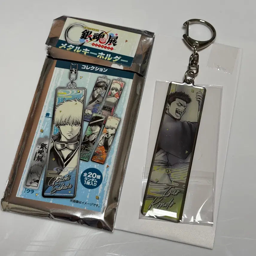 [BUNJANG] Gintama Kondo Metal Keychain / [은혼]  콘도 메탈 키링