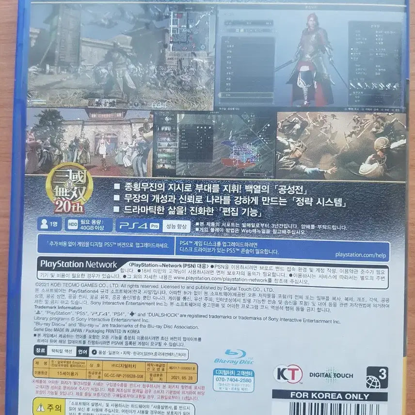 [BUNJANG] Dynasty Warriors 9 Empires PS4 Game / PS4 플스4 타이틀 진 삼국무쌍8 엠파이어스