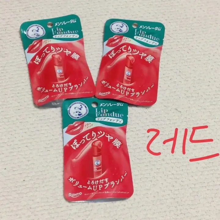 [BUNJANG] Mendolatam Lip Fondue Lip Balm (Red, Nude Beige) / 맨소래담 립퐁듀 립밤 레드,누드베이지(새제품)2컬러