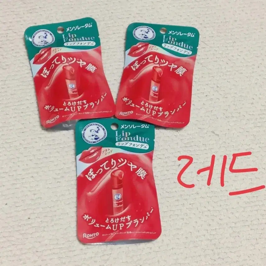[BUNJANG] Mendolatam Lip Fondue Lip Balm (Red, Nude Beige) / 맨소래담 립퐁듀 립밤 레드,누드베이지(새제품)2컬러