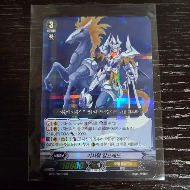 [BUNJANG] Vanguard King of Knights Alfred Card / 뱅가드 기사왕 알프레드