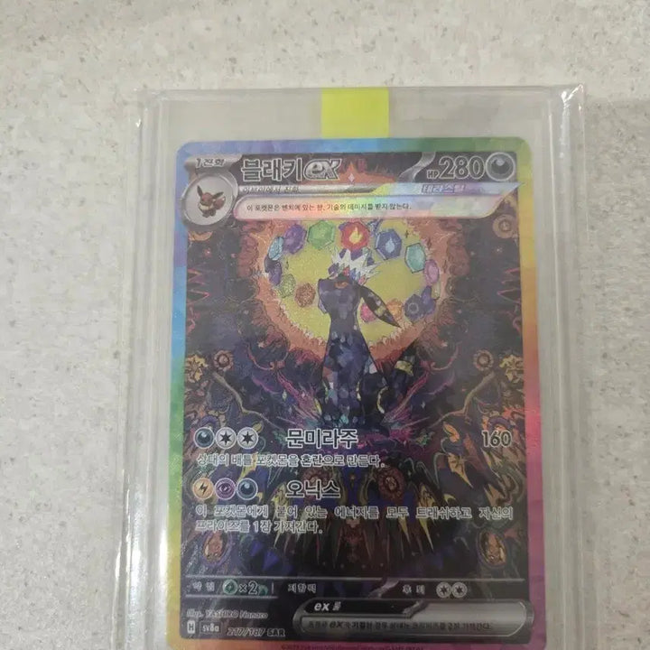 [BUNJANG] Umbreon (Dark Type) SAR Card / 블래키 sar