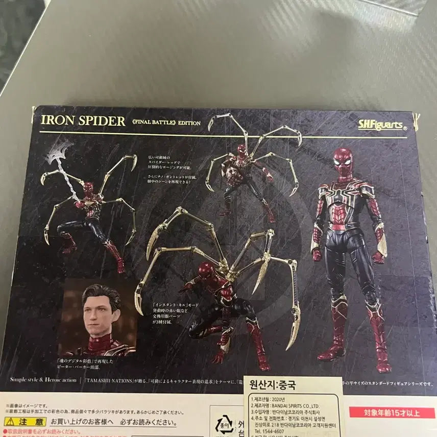 [BUNJANG] Bandai Tamashii Nations S.H.Figuarts Iron Spider Final Battle Edition / (미개봉) SHF 아이언 스파이더 파이널 배틀 에디션