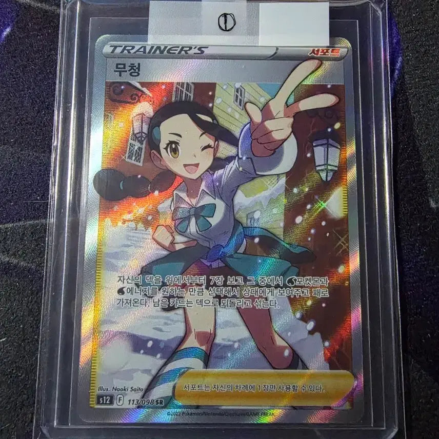 [BUNJANG] Pokemon Card Scarlet &amp; Violet Paradigm Trigger "Munechika" SR / 포켓몬카드 무청 SR