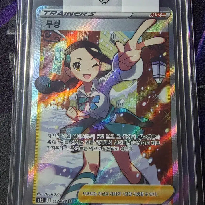 [BUNJANG] Pokemon Card Scarlet &amp; Violet Paradigm Trigger "Munechika" SR / 포켓몬카드 무청 SR