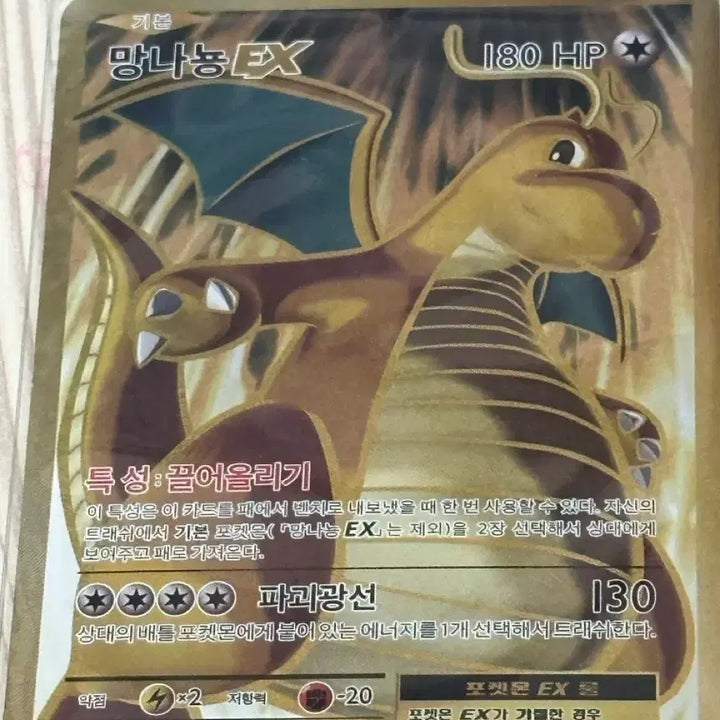 [BUNJANG] Pokemon Card Dragonite EX 111/100 SR / 포켓몬 카드 망나뇽