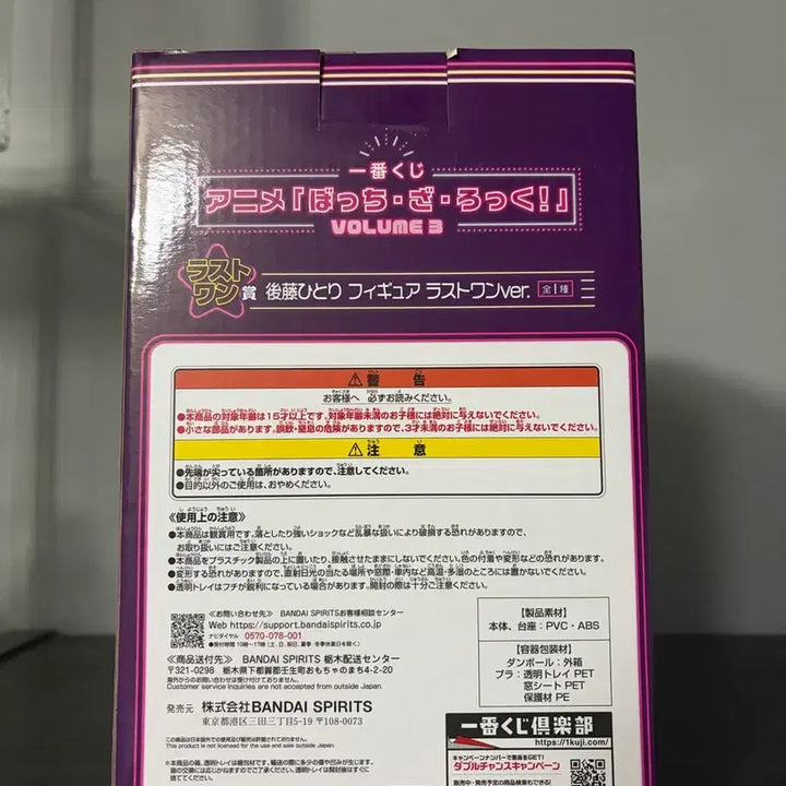 [BUNJANG] Bocchi the Rock! Ichiban Kuji Vol. 3 Last One Figure / 봇치더락 제일복권 쿠지 vol.3  라스트원 피규어 판매