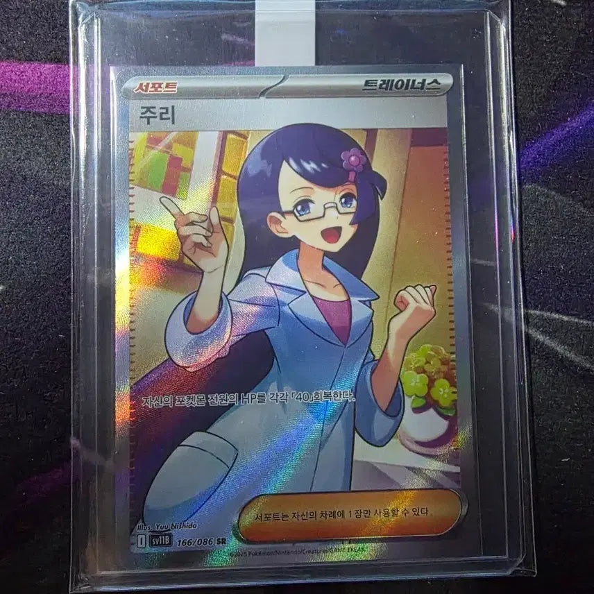 [BUNJANG] Pokemon Card Jurii SR / 포켓몬카드 주리 SR
