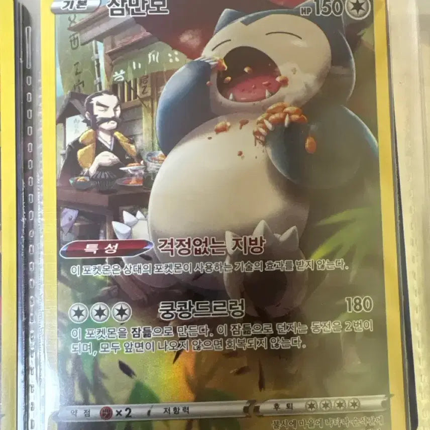 [BUNJANG] Snorlax CHR Card / 잠만보 CHR