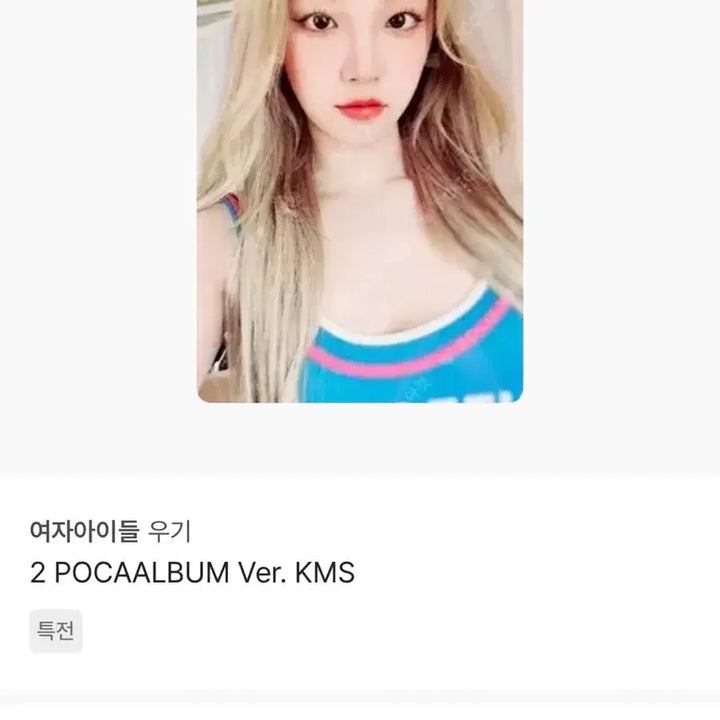 [BUNJANG] GIDLE Yuqi KMS Photocard / 여자아이들 우기 KMS 특전 포카 양도 YUQI photocard