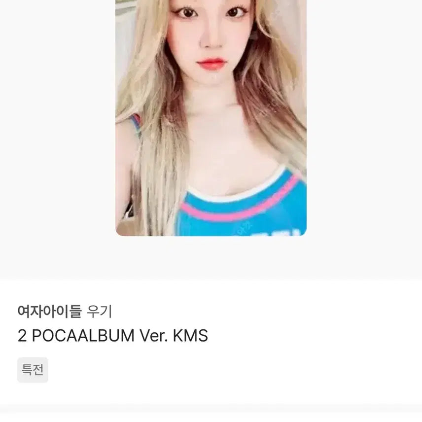 [BUNJANG] GIDLE Yuqi KMS Photocard / 여자아이들 우기 KMS 특전 포카 양도 YUQI photocard