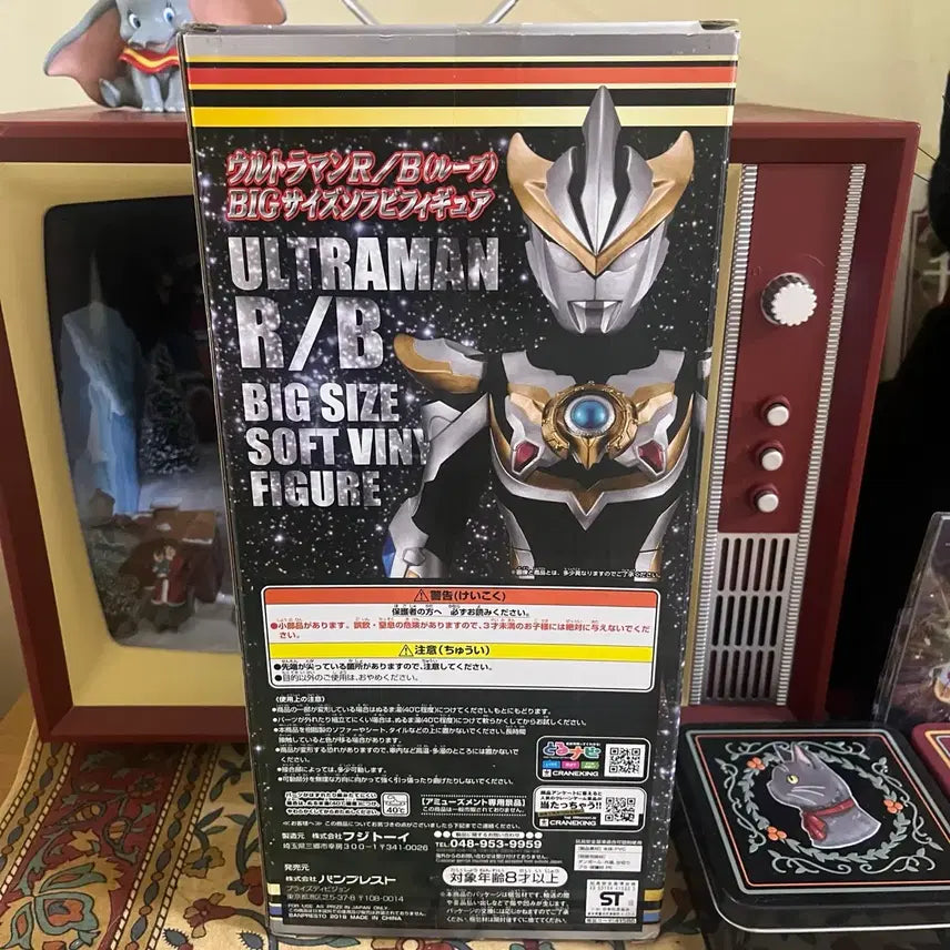 [BUNJANG] Banpresto Ultraman R/B BIG Sofubi Figure / 반프레스토 울트라맨 루브 BIG 소프비 피규어