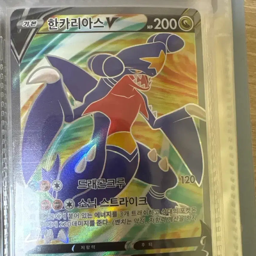 [BUNJANG] Garchomp V SR Card / 한카리아스 v sr