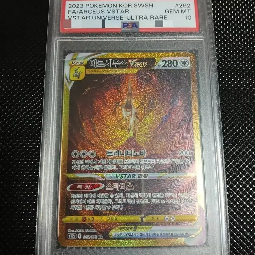 [BUNJANG] Arceus VSTAR UR PSA 10 Graded Card / (psa 10) 아르세우스vstar ur / 아르세우스ur최고등급 카드