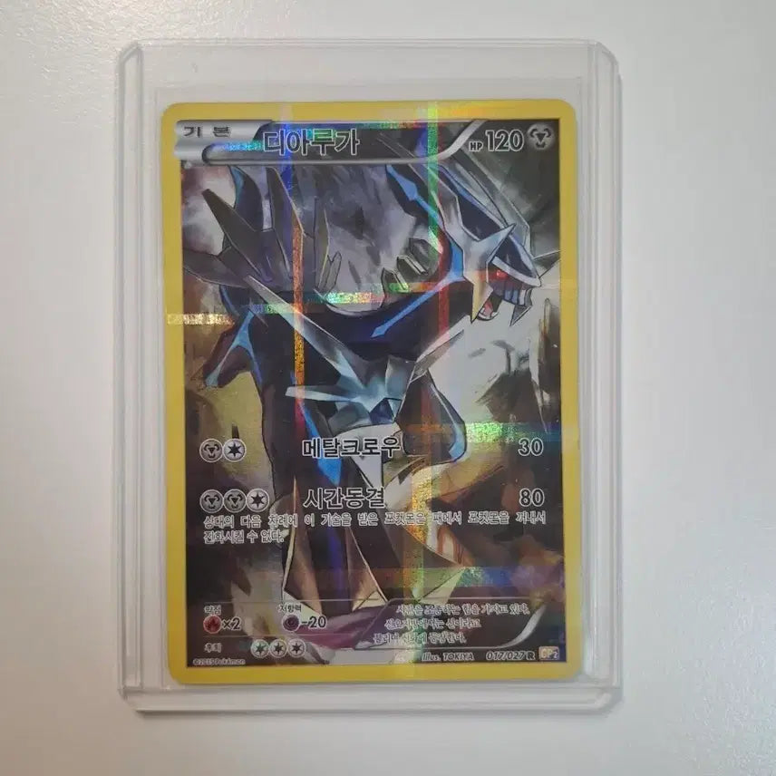 [BUNJANG] Pokemon Card Dialga CP2 Full Art / 포켓몬카드 디아루가 cp2 풀일러