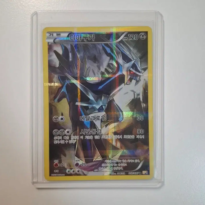 [BUNJANG] Pokemon Card Dialga CP2 Full Art / 포켓몬카드 디아루가 cp2 풀일러