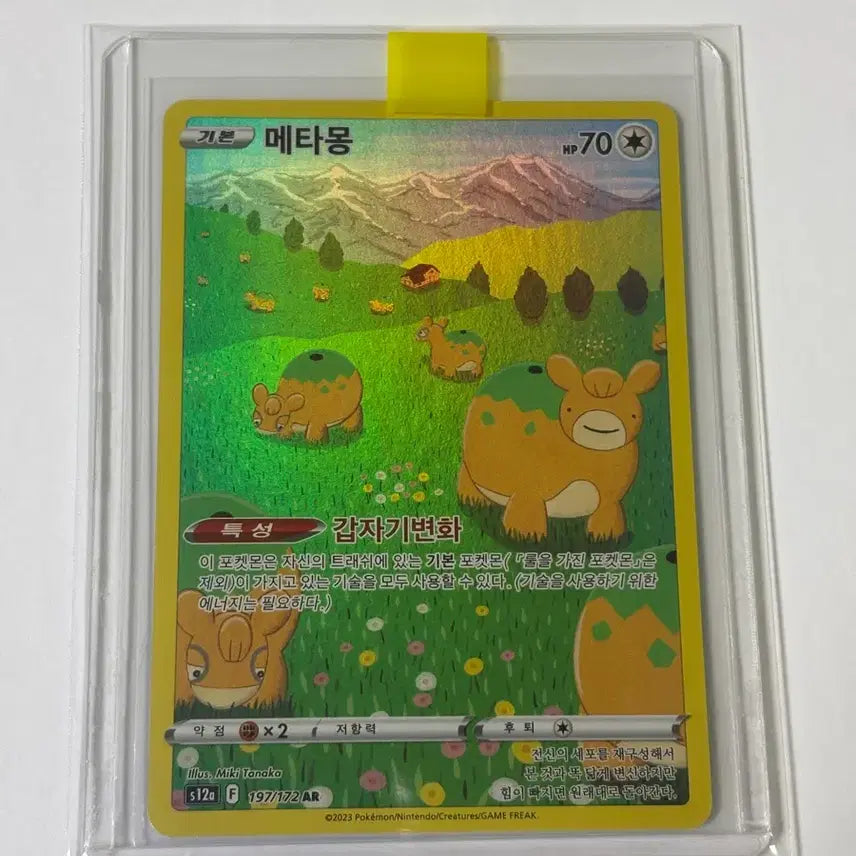 [SOLD OUT] 포켓몬 카드 메타몽 AR 197/172