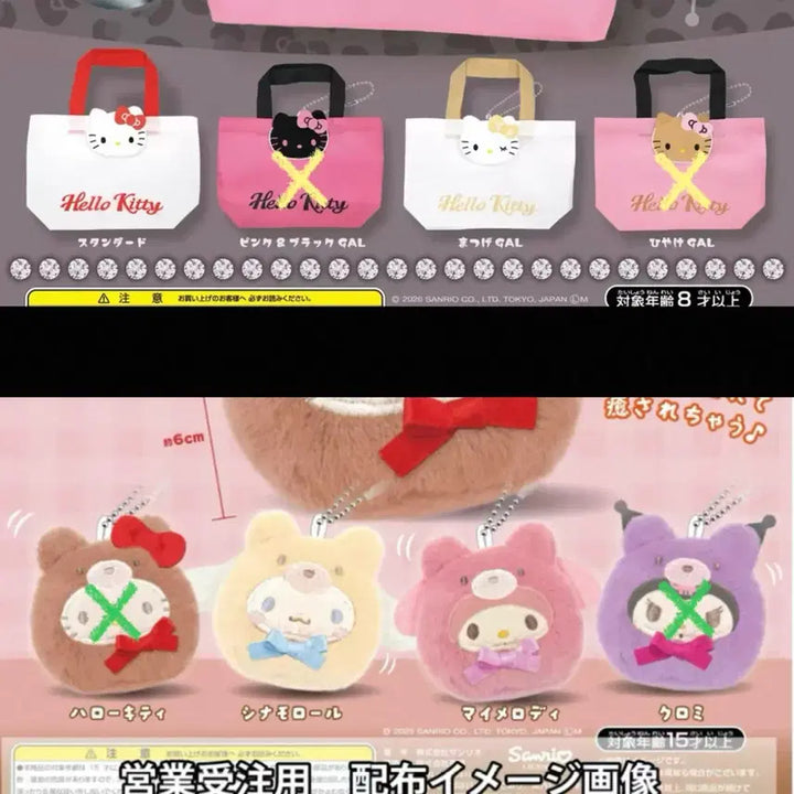 [BUNJANG] Sanrio Hello Kitty, My Melody, Cinnamoroll Gachapon Miniature Shopping Baskets / 미개봉) 산리오 헬로키티 장바구니 가챠, 마이멜로디 시나모롤 쿠마 곰