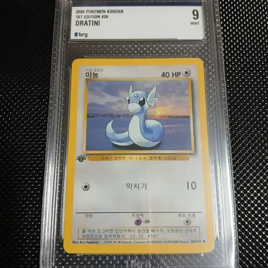 [BUNJANG] Pokemon 1st Edition Dragonair Graded Card / (brg 9) 포켓몬 초판 미뇽 등급카드