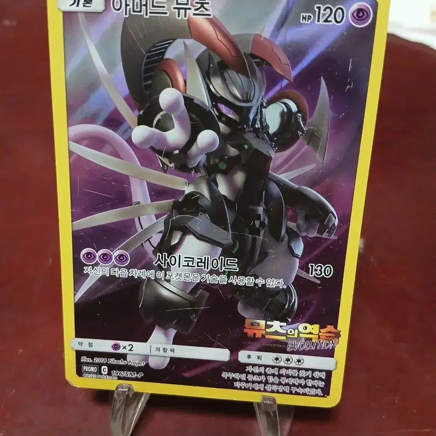 [BUNJANG] Pokémon TCG Armored Mewtwo Promo Card / 포켓몬카드/아머드 뮤츠 프로모