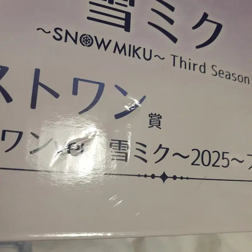 [BUNJANG] 2025 Yuki Miku Last One Prize Figure / 2025 유키미쿠 쿠지 라스트원 피규어