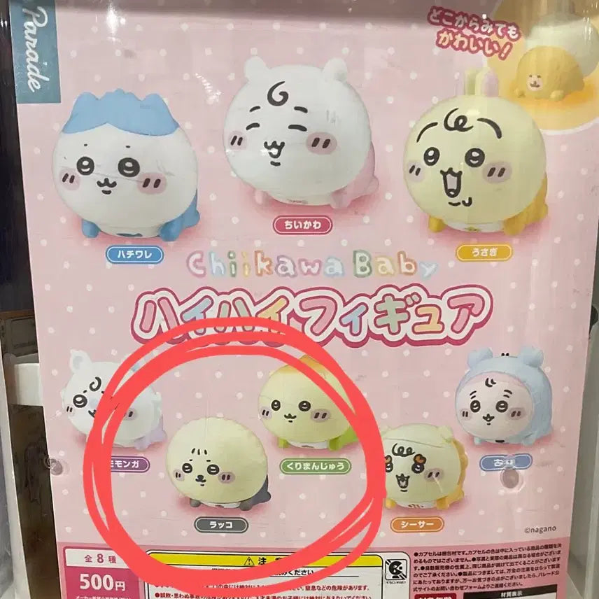 [BUNJANG] Chiikawa Baby Haichika Figure Gacha Lotco / 치이카와 베이비 하이하이 피규어 가챠 랏코