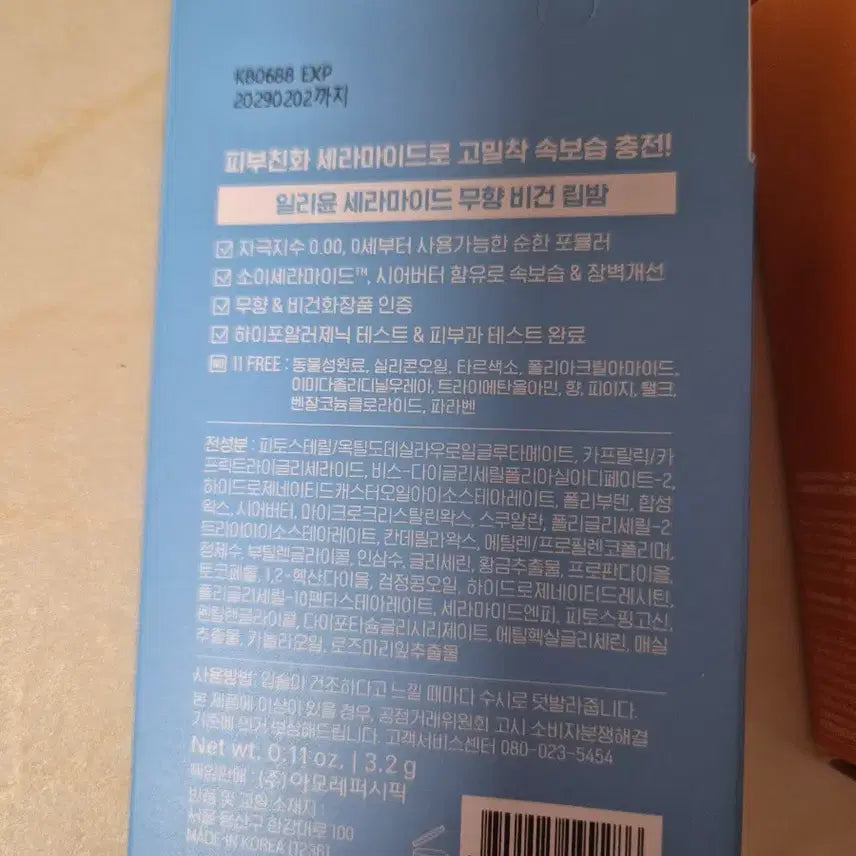 [BUNJANG] Aromatica Vita Lip Volumizer &amp; Illiyoon Ceramide Vegan Lip Balm Set / 일리윤 립밤+아로마티카 비타립 립밤 같이 7천원에 판매