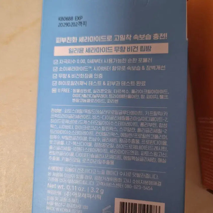 [BUNJANG] Aromatica Vita Lip Volumizer &amp; Illiyoon Ceramide Vegan Lip Balm Set / 일리윤 립밤+아로마티카 비타립 립밤 같이 7천원에 판매
