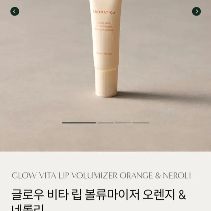 [BUNJANG] Aromatica Vita Lip Volumizer &amp; Illiyoon Ceramide Vegan Lip Balm Set / 일리윤 립밤+아로마티카 비타립 립밤 같이 7천원에 판매